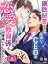 鋼鉄秘書ですが、女嫌いなCEOの恋愛教育係を拝命いたしました！（上）