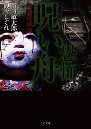 恐怖・呪いシリーズ