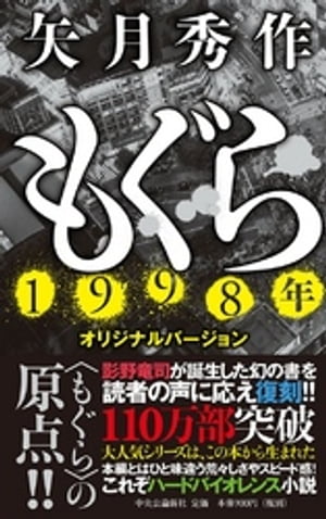 もぐら　1998年オリジナルバージョン