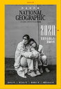 ナショナル ジオグラフィック日本版 2021年1月号 雑誌 【電子書籍】