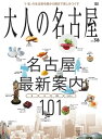 ＜p＞※このコンテンツはカラーのページを含みます。カラー表示が可能な端末またはアプリでの閲覧を推奨します。＜br /＞ （kobo glo kobo touch kobo miniでは一部見えづらい場合があります）＜/p＞ ＜p＞「名古屋の...