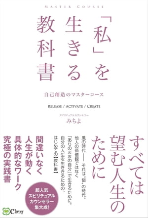 「私」を生きる教科書