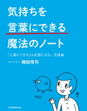 気持ちを「言葉にできる」魔法のノート