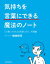 気持ちを「言葉にできる」魔法のノート【電子書籍】[ 梅田悟司 ]