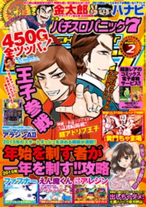 漫画パチスロパニック7　2015年2月号