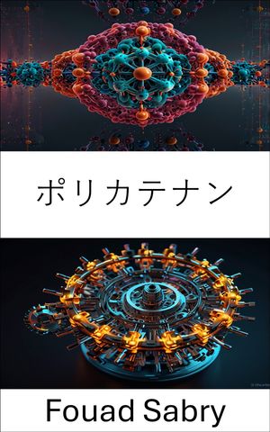 ポリカテナン 先端分子システムの設計と応用【電子書籍】[ Fouad Sabry ]