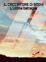 Il cacciatore di sogni L'ultima battaglia【電