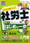 2023年度版　みんなが欲しかった！　社労士合格へのはじめの一歩（TAC出版）