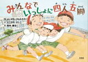 みんなでいっしょに四人五脚【電子書籍】 原案：よこがわけんたろう