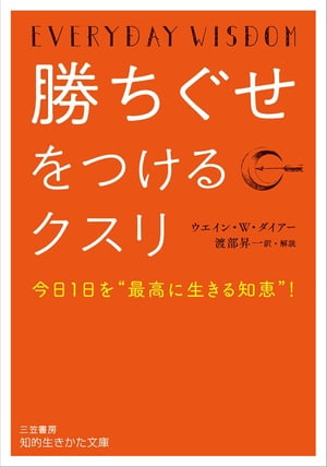 勝ちぐせをつけるクスリ