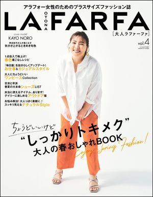 OTONA LAFARFA Vol.4