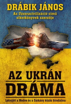 Az ukr?n dr?maL?trej?tt a Medve ?s a S?rk?ny k?z?s birodalma【電子書籍】[ Dr?bik J?nos ]