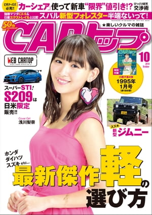 CARトップ 2018年 10月号