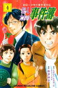 金田一少年の事件簿外伝 犯人たちの事件簿（4）【電子書籍】 さとうふみや