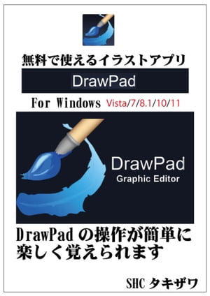 Draw Padの使い方 (Windows)