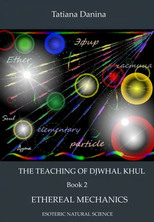 The Teaching of Djwhal Khul: Ethereal mechanics【電子書籍】[ Tatiana Danina ]