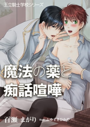 王立騎士学校