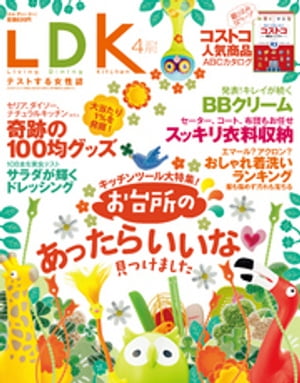 LDK (エル・ディー・ケー) 2014年 4月号