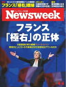 ニューズウィーク日本版 2017年4月4日【電子書籍】