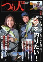 つり人 2017年12月号【電子...