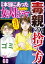 本当にあった女の人生ドラマ Vol.60 毒親の捨て方