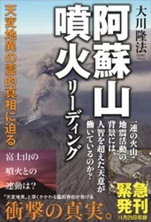 阿蘇山噴火リーディング