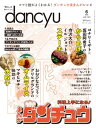 dancyu (ダンチュウ) 2023年 6月号 [雑誌]【電子書籍】[ dancyu編集部 ] 1