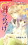 カガヤクココロ（後編）　２　月にくちづけ【分冊版10/10】