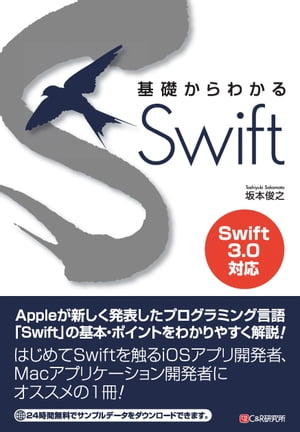 基礎からわかる Swift