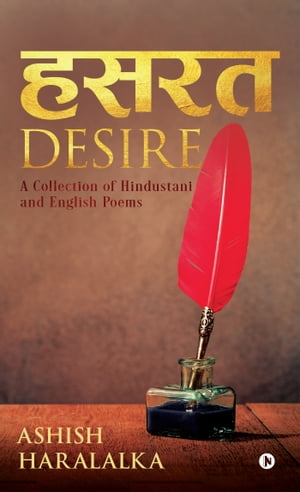 Desire A Collection of Hindustani and English Poems【電子書籍】[ Ashish Haralalka ]