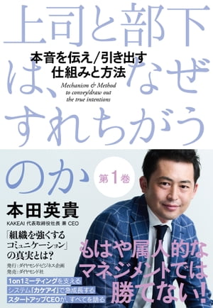 上司と部下は、なぜすれちがうのか＜第1巻＞