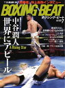 BOXING BEAT（ボクシング ビート) 2023年7月号【電子書籍】