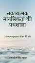 ????????? ???????? ?? ??????: 14 ??? ?????? ???? ?? ?? Strat?gies pour la confiance, la clart? et la croissance continue【電子書籍】[ Ranjot Singh Chahal ]