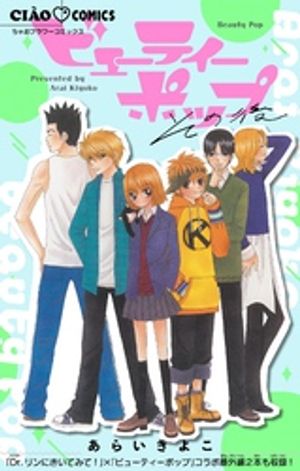 ビューティー ポップ