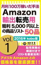 [2016N] 100҂@IAmazonAo]p@e5000~ȏ̏iXg50 kobo vol.1 ver201 dq [ Vh ]