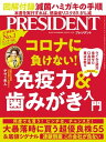 PRESIDENT (プレジデント) 2020年 5/15号 雑誌 【電子書籍】 PRESIDENT編集部