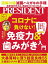 PRESIDENT (プレジデント) 2020年 5/15号 [雑誌]