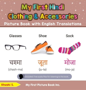 My First Hindi Clothing & Accessories Picture Book with English Translations Teach & Learn Basic Hindi words for Children, #9