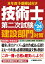 本年度予想模試付き 技術士第二次試験建設部門対策'24年版