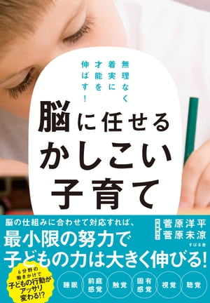 脳に任せるかしこい子育て