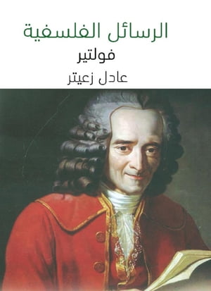 الرسائل الفلسفية