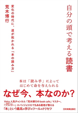 自分の頭で考える読書