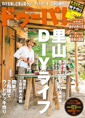 ドゥーパ！ 2014年8月号