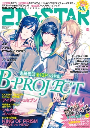 2D☆STAR Vol.6