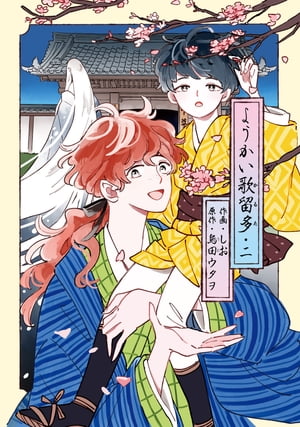 烏田 ウタヲ