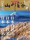 月刊山と溪谷 2025年1月号【電子書籍】