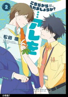 こちらから入れましょうか?…アレを 分冊版(7)