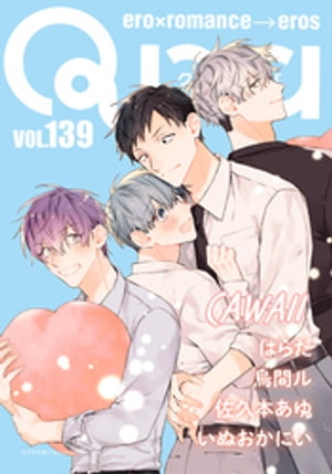 Qpa vol.139　カワイイ【電子書籍】[ はらだ ]