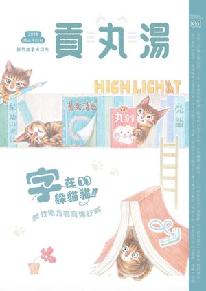 貢丸湯NO?34【電子書籍】[ 城市透鏡文化有限公司 ]