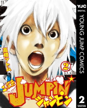 二次元JUMPIN' 2